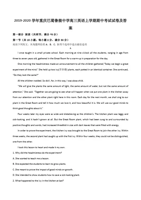 2019-2020学年重庆巴蜀鲁能中学高三英语上学期期中考试试卷及答案