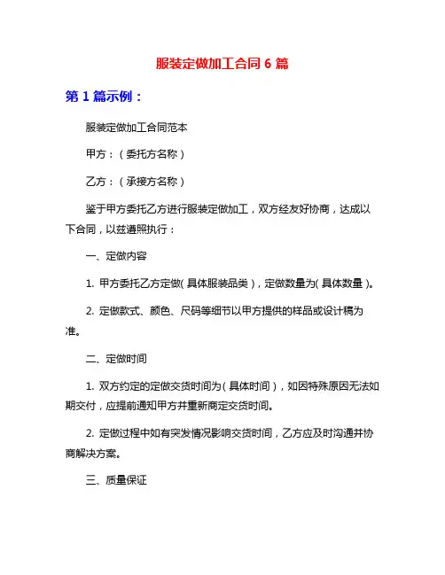 服装定做加工合同6篇