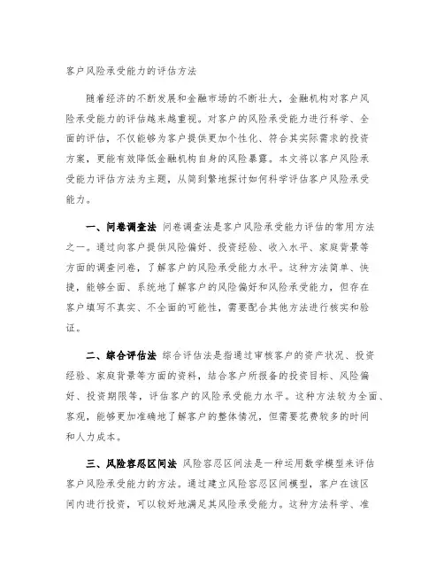 下列关于客户风险承受能力的评估方法