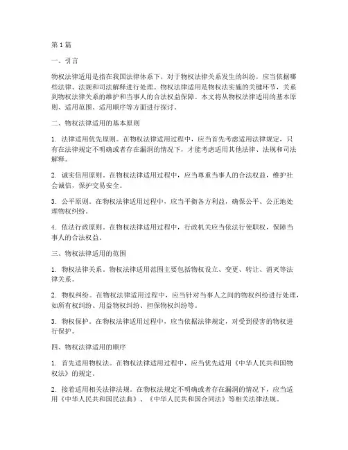 物权法律适用(2篇)