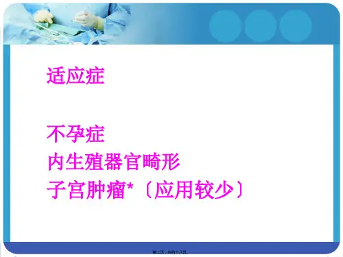 子宫输卵管造影