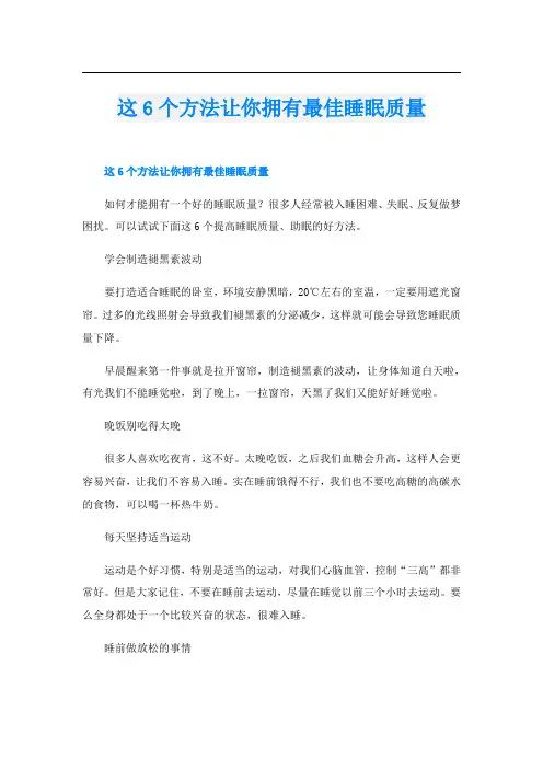 这6个方法让你拥有最佳睡眠质量
