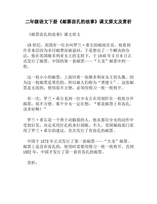 二年级语文下册《邮票齿孔的故事》课文原文及赏析