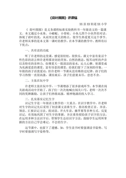 荷叶圆圆评课稿