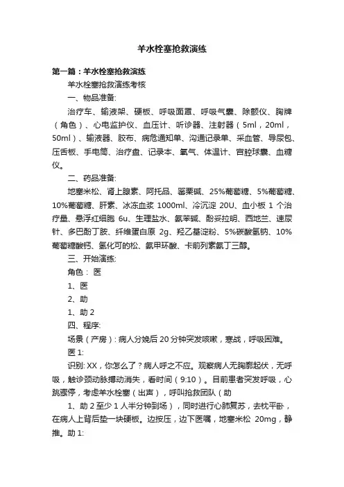 羊水栓塞抢救演练