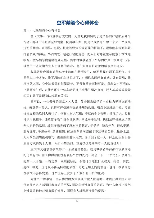 空军禁酒令心得体会_5