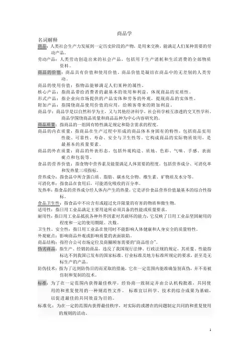 商品学期末总结