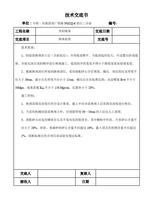 换填技术交底