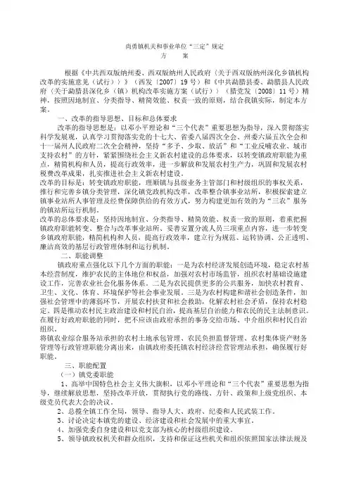 三定方案