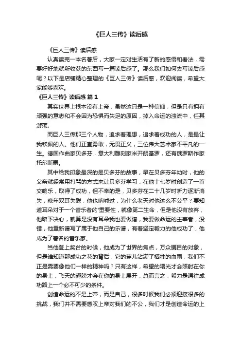 《巨人三传》读后感
