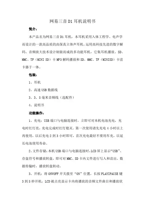 网易三音D1耳机说明书