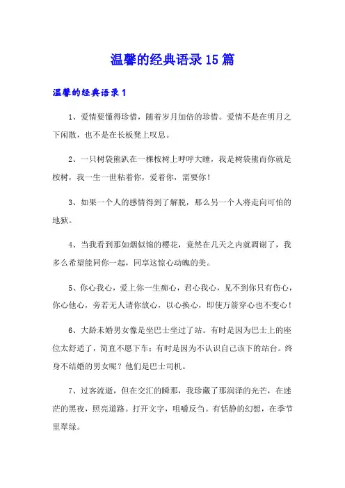 温馨的经典语录15篇