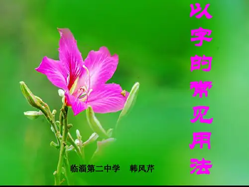 以的用法