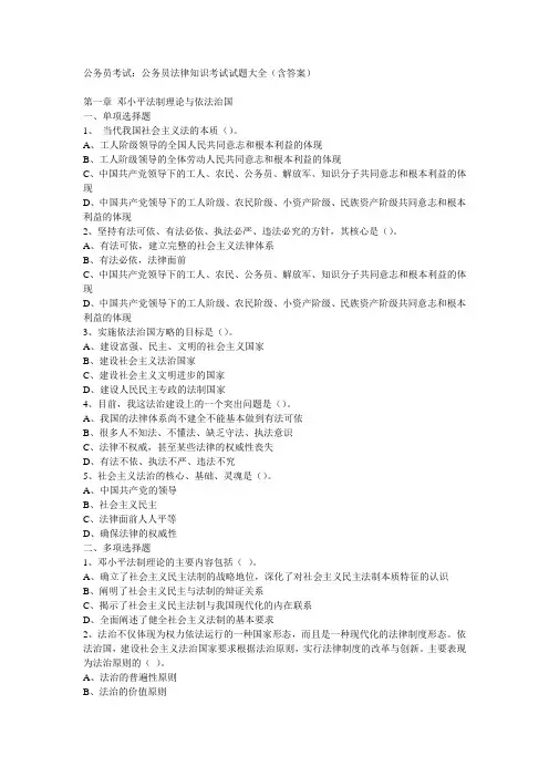 公务员法律知识试题大全(含答案)