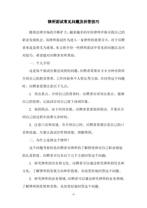 律所面试常见问题及回答技巧