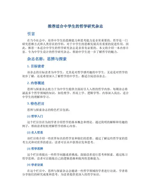 推荐适合中学生的哲学研究杂志