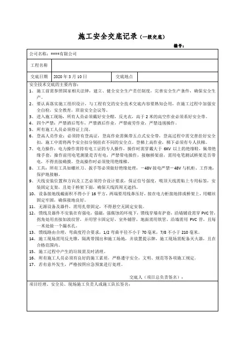 通信施工安全三级交底记录(室分)