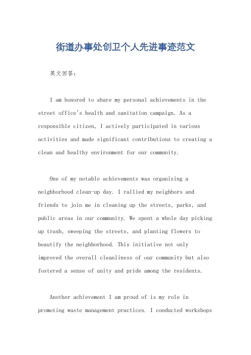 街道办事处创卫个人先进事迹范文