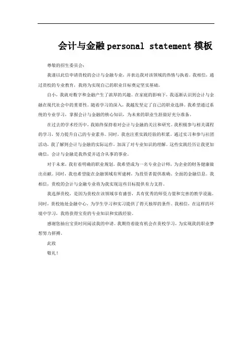 会计与金融personal statement模板