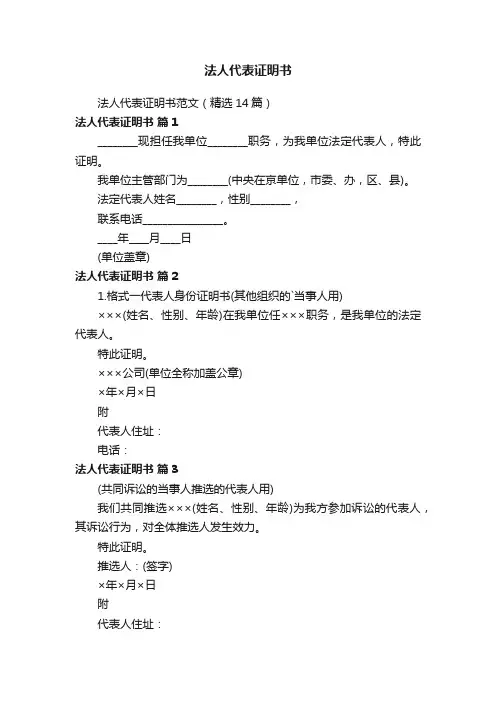 法人代表证明书