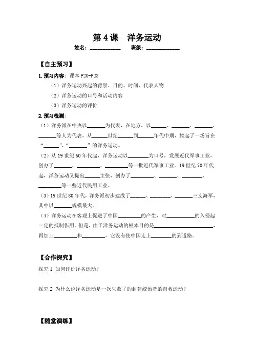人教版部编八年级上册 第4课 洋务运动导学案设计