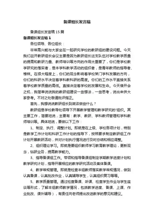 备课组长发言稿