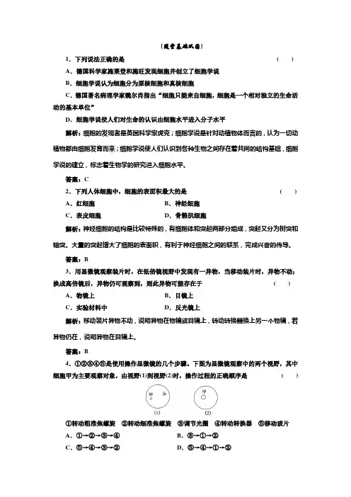 第三章 第一节 随堂基础巩固