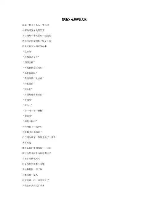 《天狗》电影解说文案
