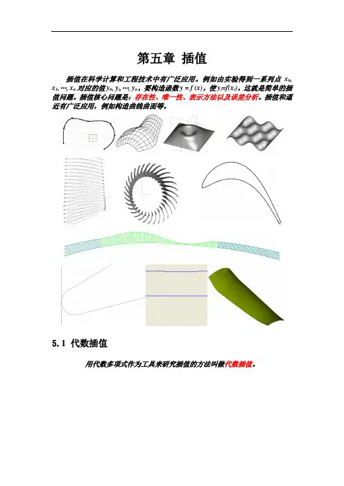 计算方法讲义课件 五 插值