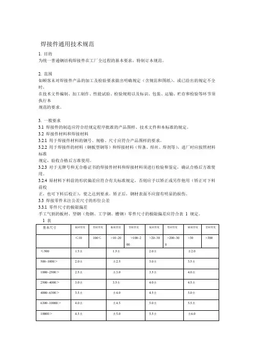 焊接件通用技术规范