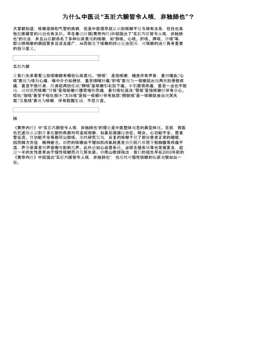 为什么中医说“五脏六腑皆令人咳，非独肺也”？