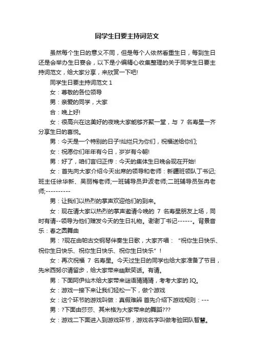 同学生日要主持词范文