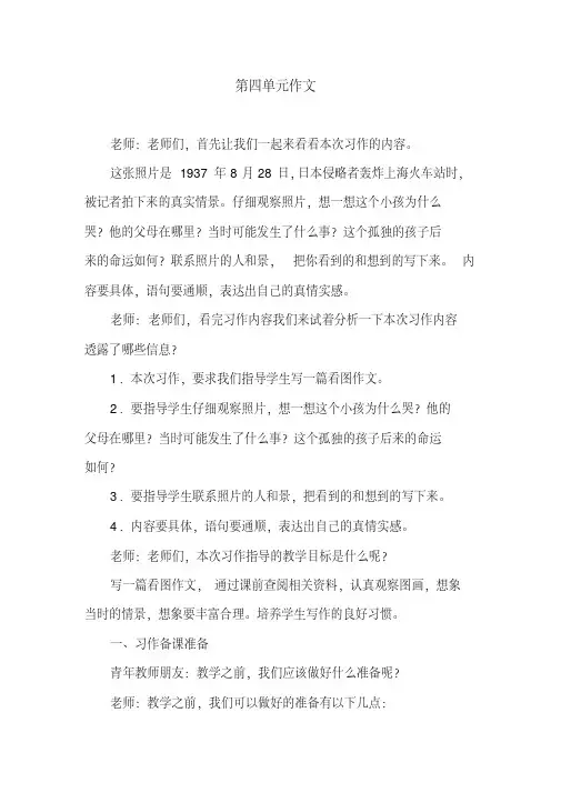 部编版小学四年级下册语文第四单元作文教案