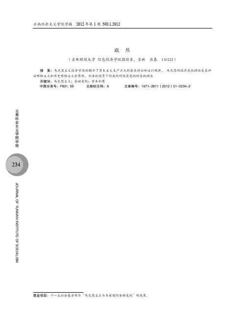只有马克思主义才能真正揭示当前金融危机的本质