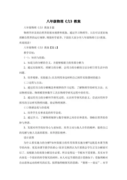 八年级物理《力》教案