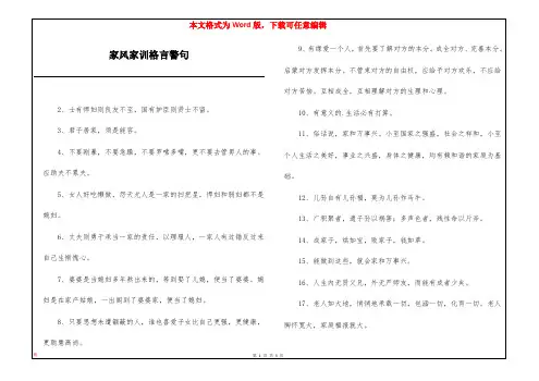 家风家训格言警句