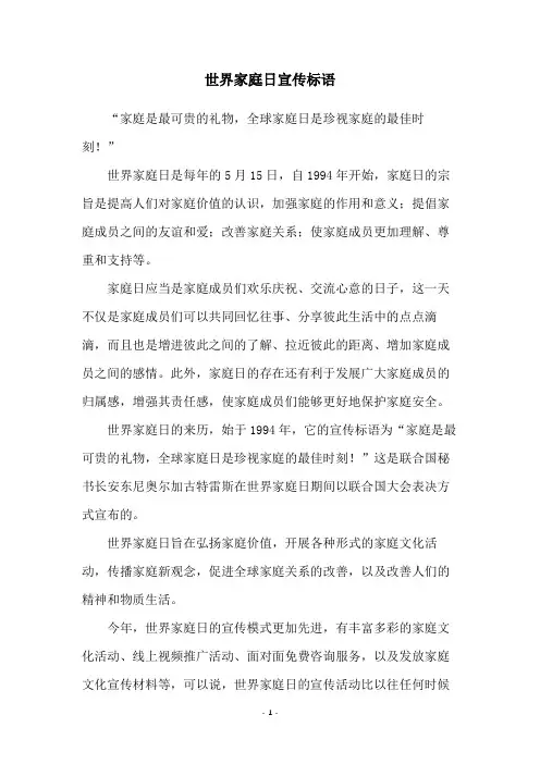 世界家庭日宣传标语