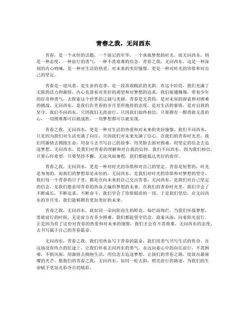 青春之我,无问西东