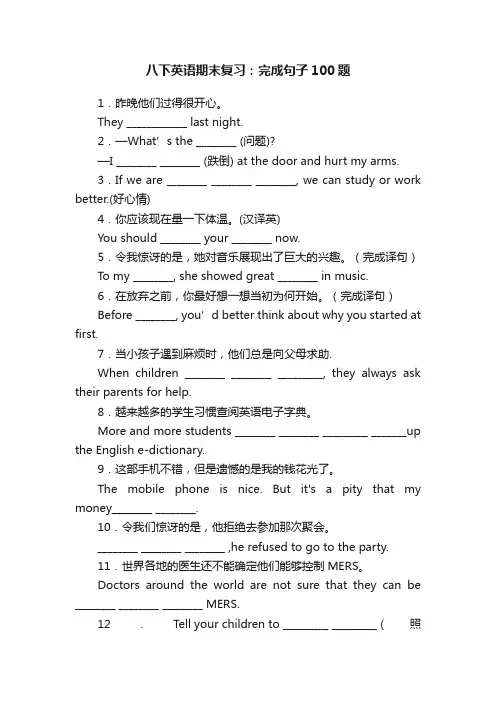 八下英语期末复习：完成句子100题
