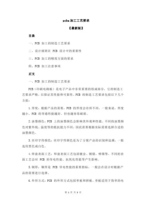 pcba加工工艺要求