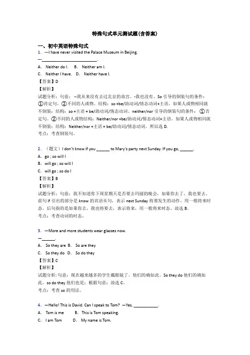 特殊句式单元测试题(含答案)
