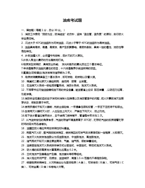 油库考试题