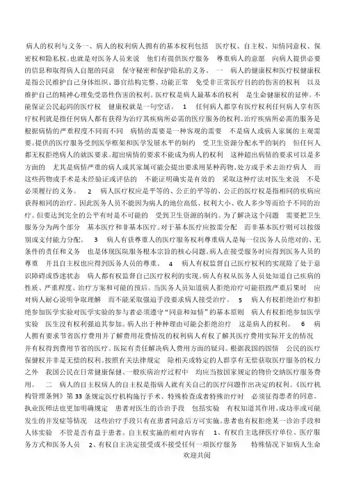 病人的权利与义务