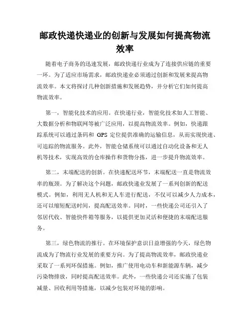 邮政快递快递业的创新与发展如何提高物流效率