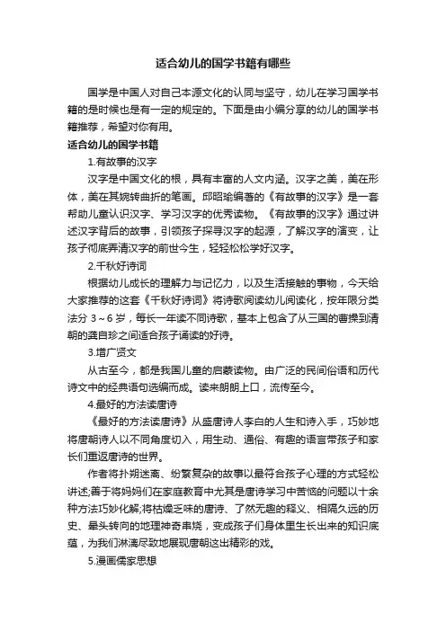 适合幼儿的国学书籍有哪些