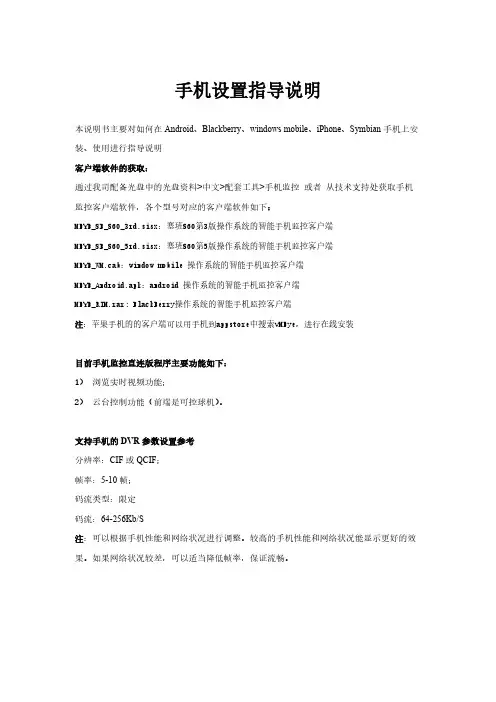 [VIP专享]DVR手机监控使用指导