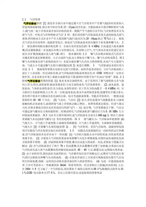 气浮法除油