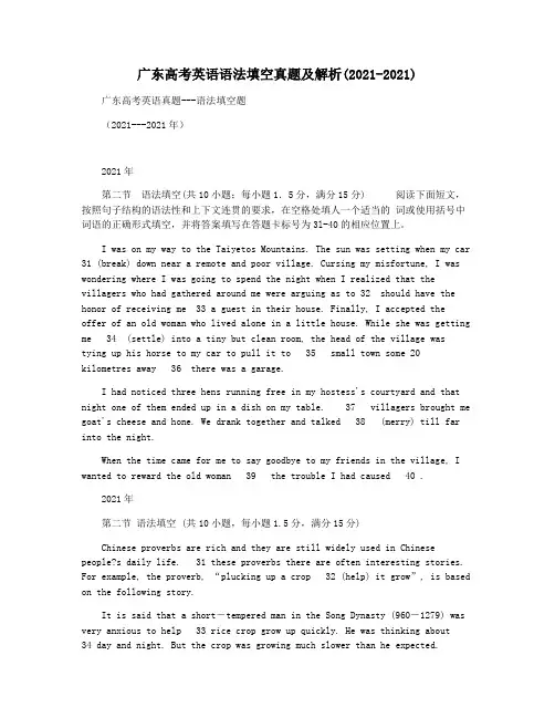 广东高考英语语法填空真题及解析(2021-2021)
