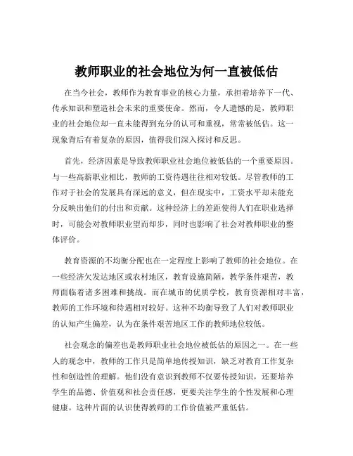 教师职业的社会地位为何一直被低估