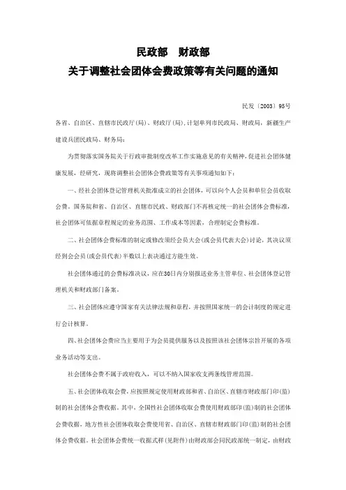 社会团体会费
